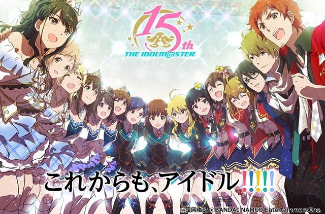 『アイドルマスター』家庭用最新作制作発表会が2020年1月20日に実施！シリーズ15周年記念PV第2弾＆特設サイトもオープン