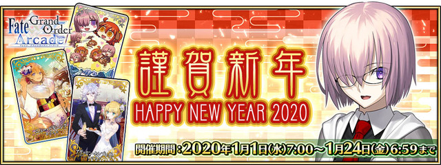 『FGO』福袋召喚の詳細から閻魔亭復刻まで！ 年末年始を彩る最新情報がたっぷり─特番では“とっておきの映像”を公開【ステージイベントまとめ】