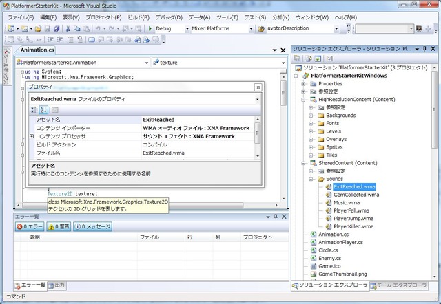 マイクロソフト、クリエイター向け開発ツール「XNA Game Studio 3.1」 日本語版の提供を開始