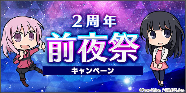 『アリスギア』1月22日で2周年！“2周年前夜祭キャンペーン” を実施─コトブキヤ秋葉原館、日本橋店にて記念イベントも開催