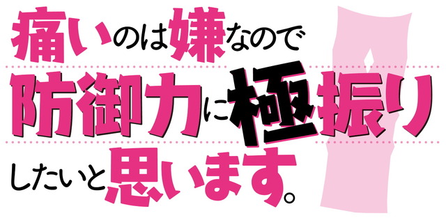 あの人気小説がゲーム化！アプリ『痛いのは嫌なので防御力に極振りしたいと思います。～らいんうぉーず！～』配信開始