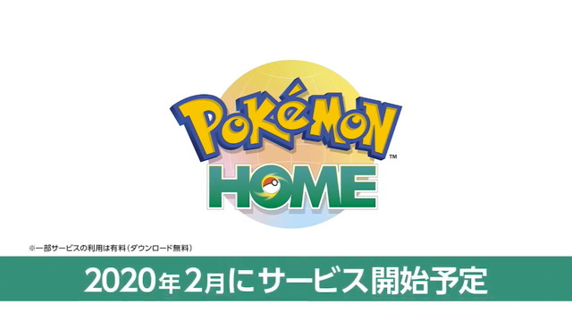 クラウドサービス『ポケモン ホーム』のローンチ時期が2月に決定！『ソード・シールド』のエキスパンションパスにも対応