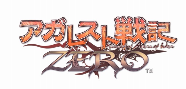 アガレスト戦記 ZERO