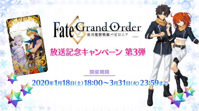 『FGO』百重塔イベント第2弾が1月下旬開催決定！戦力増強に向けた各種キャンペーンも満載【ステージイベントまとめ】