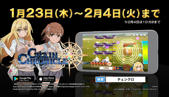 『チェンクロ３』x「とある科学の超電磁砲T」コラボイベントが23日より開催─「御坂美琴」「食蜂操祈」「白井黒子」らにもうすぐ会える！