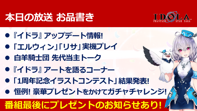 『イドラ ファンタシースターサーガ』公式生放送まとめ─新★5キャラクターや大型アップデートの情報が満載