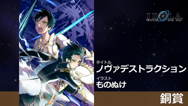 『イドラ ファンタシースターサーガ』公式生放送まとめ─新★5キャラクターや大型アップデートの情報が満載