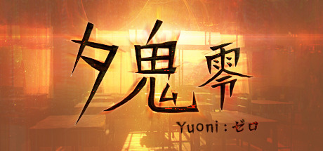 ホラーADV『夕鬼 零 -Yuoni:ゼロ-』ニンテンドースイッチ版が2月6日にリリースーワケあり小学生の視点で描かれる平成初期の恐怖体験