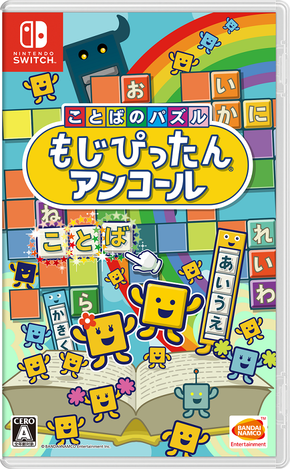 『ことばのパズル もじぴったんアンコール』4月2日発売決定！1万件以上を集めた“新語・新ステージ一般募集”の二次募集もスタート