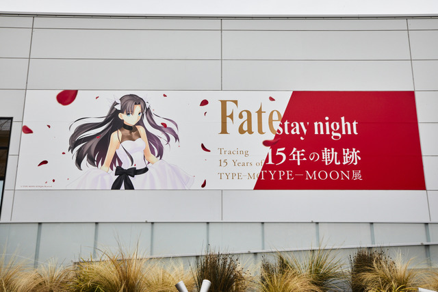 「TYPE-MOON展 Fate/stay night -15年の軌跡-」第2期「“Unlimited Blade Works”」