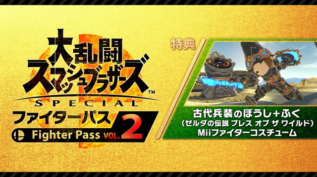 『スマブラSP』新ファイター6体をまとめたお得パック「ファイターパス Vol. 2」販売開始！各ファイターは2021年内までに順次配信予定