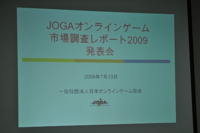 日本オンラインゲーム協会、昨年の国内市場規模を発表〜コンソールメーカーの参入で引き続き拡大