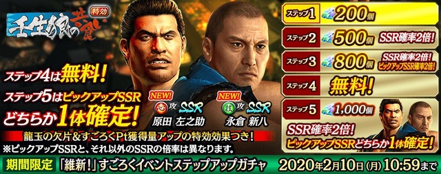 『龍が如く ONLINE』x『龍が如く 維新！』 “ステップアップガチャ”に「永倉 新八」＆「原田 左之助」が登場─ストーリー「禁門の変 1章」を公開！