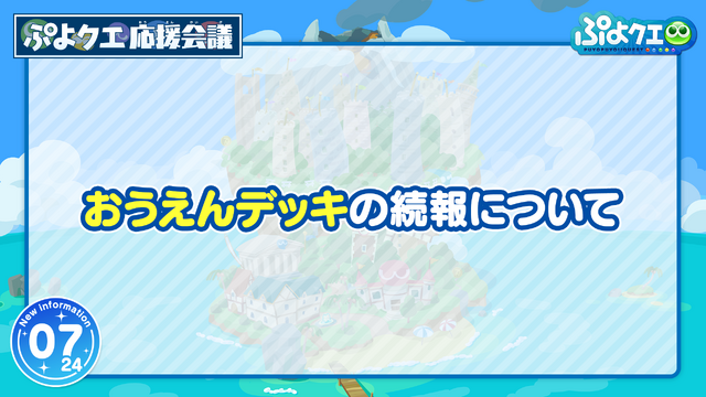 2月4日は「ぷよの日」！『ぷよクエ』×「セーラームーン」コラボ予告など、24個の最新情報をドドンと放出【生放送まとめ】