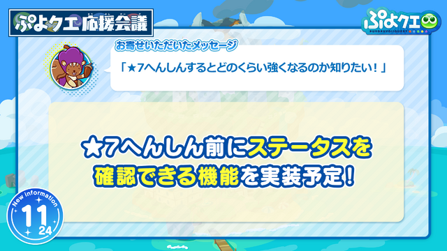 2月4日は「ぷよの日」！『ぷよクエ』×「セーラームーン」コラボ予告など、24個の最新情報をドドンと放出【生放送まとめ】