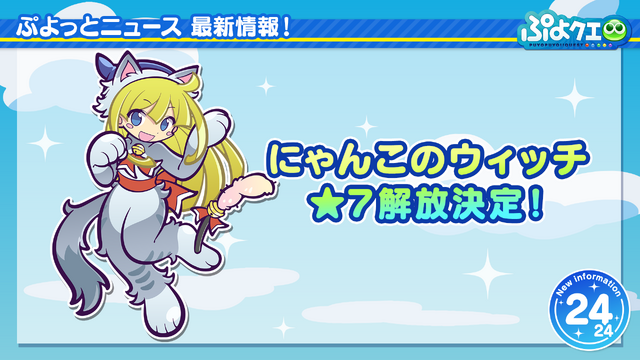 2月4日は「ぷよの日」！『ぷよクエ』×「セーラームーン」コラボ予告など、24個の最新情報をドドンと放出【生放送まとめ】