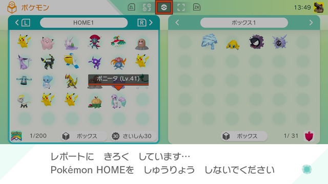 『Pokemon HOME』を一足先に体験！これは想像以上にポケモン整理＆交換がはかどるぞ！！