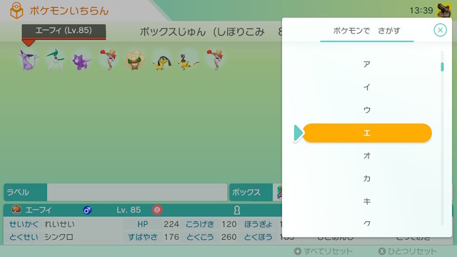 『Pokemon HOME』を一足先に体験！これは想像以上にポケモン整理＆交換がはかどるぞ！！