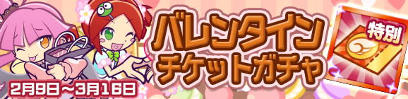 『ぷよクエ』“バレンタイン記念キャンペーン”に「トレンドガールニナちゃん」が登場─「ぷよチョコ」が受け取れるイベントは14日に開催！