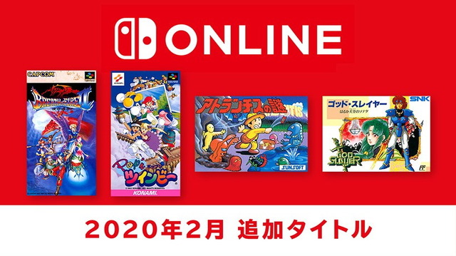 「ファミコン＆スーファミ Nintendo Switch Online」2月19日に4タイトル追加決定！『ブレス オブ ファイアII』や『ゴッド・スレイヤー』など