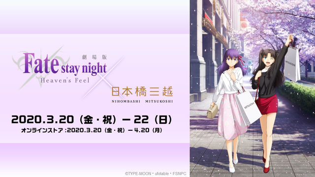 劇場版「「Fate/stay night [Heaven's Feel]」III.spring song」第3弾キービジュアル公開！“3つ”の最新コラボ情報も発表―限定イラストに注目【特番まとめ】
