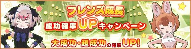 『けものフレンズ3』新イベント「セルリアン大掃除」開始！☆4「ワシミミズク」「ジェンツーペンギン」「ヒトコブラクダ」が揃い踏み