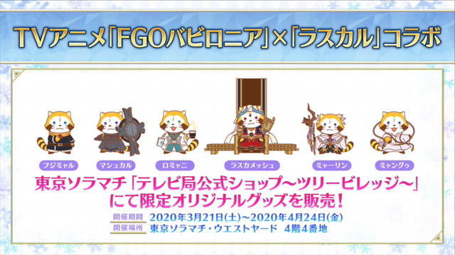 『FGO』1900万DL突破キャンペーン＆カルデアボーイズコレクション発表！CBC礼装やエレちゃん登場に会場は大盛り上がり【生放送まとめ】