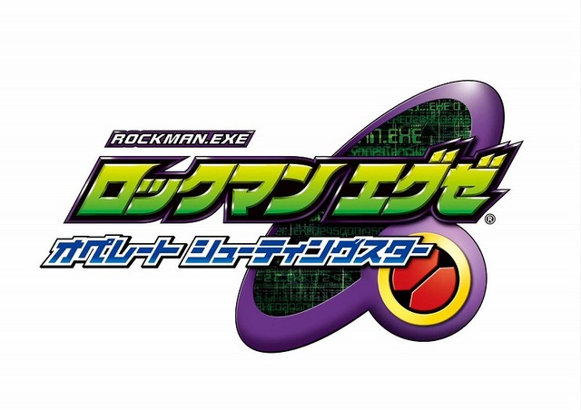 ロックマンエグゼ オペレートシューティングスター