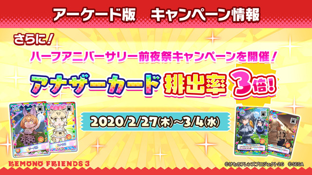 『けものフレンズ３』「ジャパリ団」がついに実装！新モード「シーザーバル道場」でハイスコアを狙え【公式生放送まとめ】