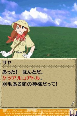 世界ふしぎ発見!DS 伝説のヒトシ君人形を探せ!