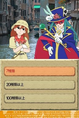 世界ふしぎ発見!DS 伝説のヒトシ君人形を探せ!