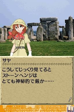 世界ふしぎ発見!DS 伝説のヒトシ君人形を探せ!