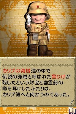 世界ふしぎ発見!DS 伝説のヒトシ君人形を探せ!