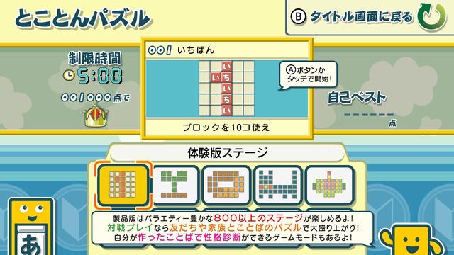 スイッチ『ことばのパズル もじぴったんアンコール』無料体験版が配信開始！ヒラメキと偶然に歓喜する人気パズルゲーム、再び