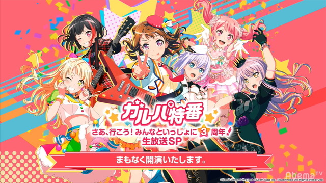 『ガルパ』3周年記念特番まとめ―バンドストーリー3章が今秋開幕！誕生日演出リニューアルや全楽曲AP人数などのプレイデータも公開