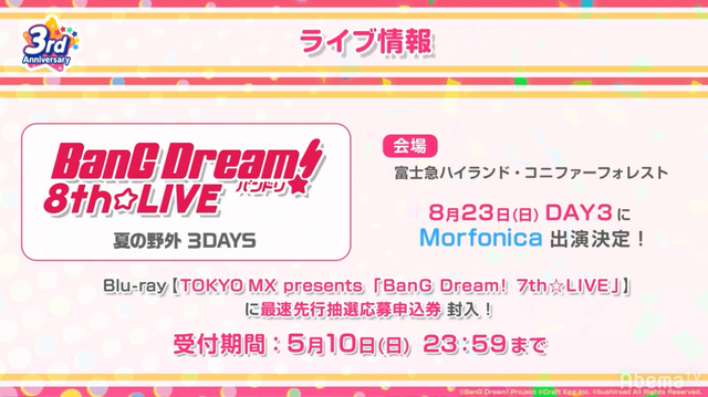 『ガルパ』3周年記念特番まとめ―バンドストーリー3章が今秋開幕！誕生日演出リニューアルや全楽曲AP人数などのプレイデータも公開