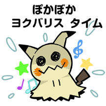 『ポケモン』×大川ぶくぶ先生のLINEスタンプ、テキストを全部「ヨクバリス」にしても面白い説【特集】