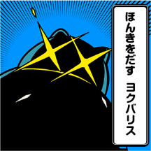 『ポケモン』×大川ぶくぶ先生のLINEスタンプ、テキストを全部「ヨクバリス」にしても面白い説【特集】