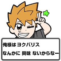 『ポケモン』×大川ぶくぶ先生のLINEスタンプ、テキストを全部「ヨクバリス」にしても面白い説【特集】