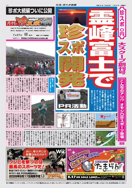 『珍スポーツ』公式サイトに月刊「珍スポ新聞」創刊