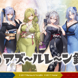 浴衣姿が麗しい…『アズレン』銭湯コラボが東京・大阪に加えて、大分にも初上陸！