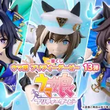『ウマ娘』新作一番くじは「シュヴァルグラン」たち3姉妹が主役！勝負服姿で駆けるフィギュアが先行公開