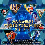 「みんなが選ぶ！サンライズプラモコレクション2025」結果発表！「エルガイムMk-II」「紅蓮聖天八極式」ら約60点の中から1位に輝いたのは…？
