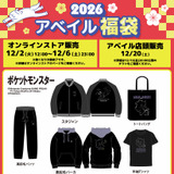 「ポケモン」アベイル福袋が12月2日12時よりオンラインで予約販売開始！ブラッキーやコダックなどをデザインしたアパレル5点セット全6商品
