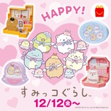 ハッピーセット「すみっコぐらし」が12月12日より提供！マクドナルドの店員やアイドルになった姿が可愛いおもちゃ全9種