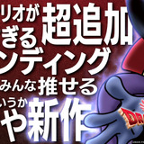 HD-2D版『ドラゴンクエストI&II』が初セール！りゅうおう様も「ええい勇者よ、まだ来ぬのか！」と待ち侘びる