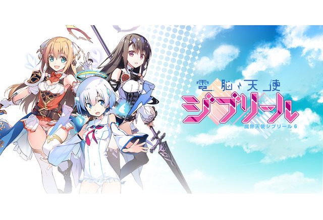 Dmm Games 電脳天使ジブリール がサービス終了へ 変身ヒロインらが ちょっぴりh に悪と戦う人気シリーズの正統後継作 インサイド