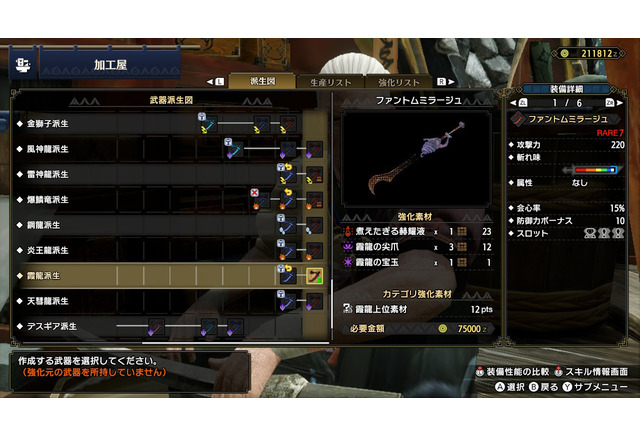 モンハンライズ Ver3 0の新武器 ファントムミラージュ が強い 安定感ではライバル 一虎刀 餓刃 も超える 3枚目の写真 画像 インサイド