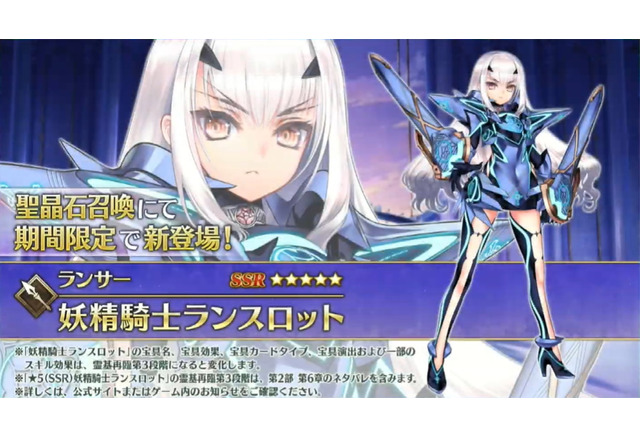 Fgo 新サーヴァント 妖精騎士ランスロット パーシヴァル 公開 再臨で対象範囲が変わる 換装宝具 を所持 2枚目の写真 画像 インサイド
