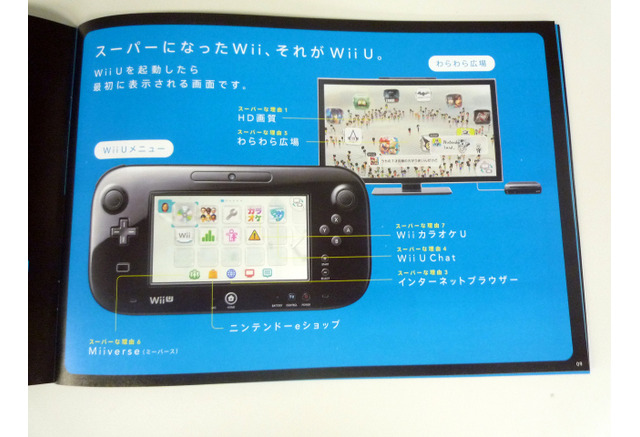 スーパーなwii Wii U 店頭配布中のスーパーなパンフレットをご紹介 9枚目の写真 画像 インサイド